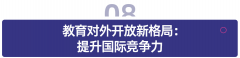 纯真依托扩建、添加学位供给的保守径已难以持 